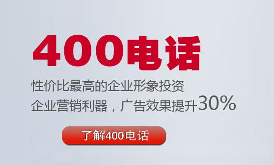 南京400电话如何申请（南京办理400电话的公司有哪些）